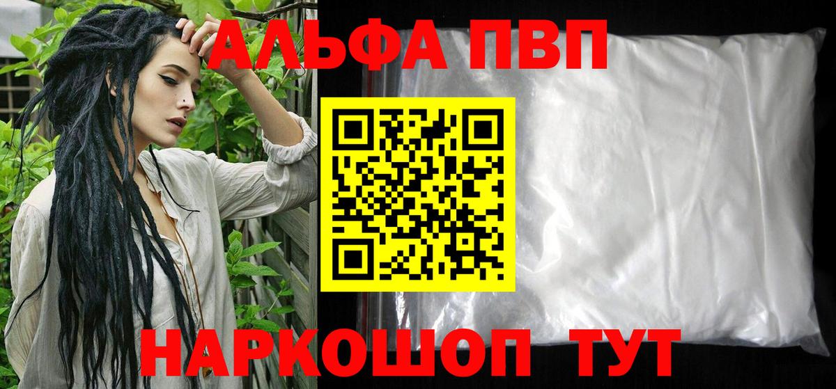 Кимры  A-PVP мука  Alfa_PVP VHQ  Вход с VPN  Альфа ПВП крисы CK 