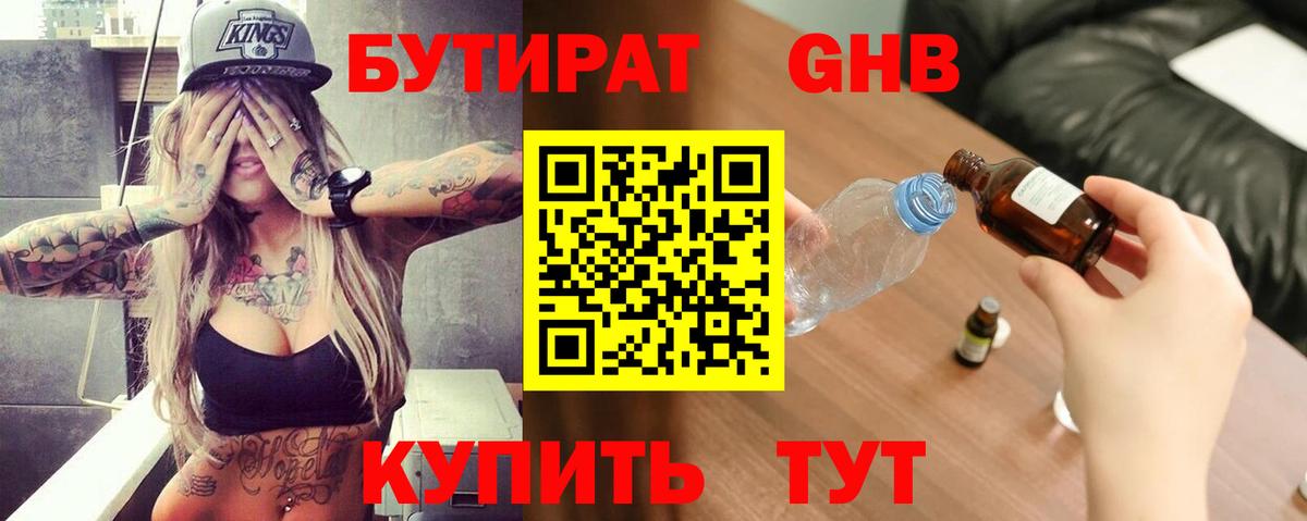 Бутират  Кимры  Бутират Butirat 