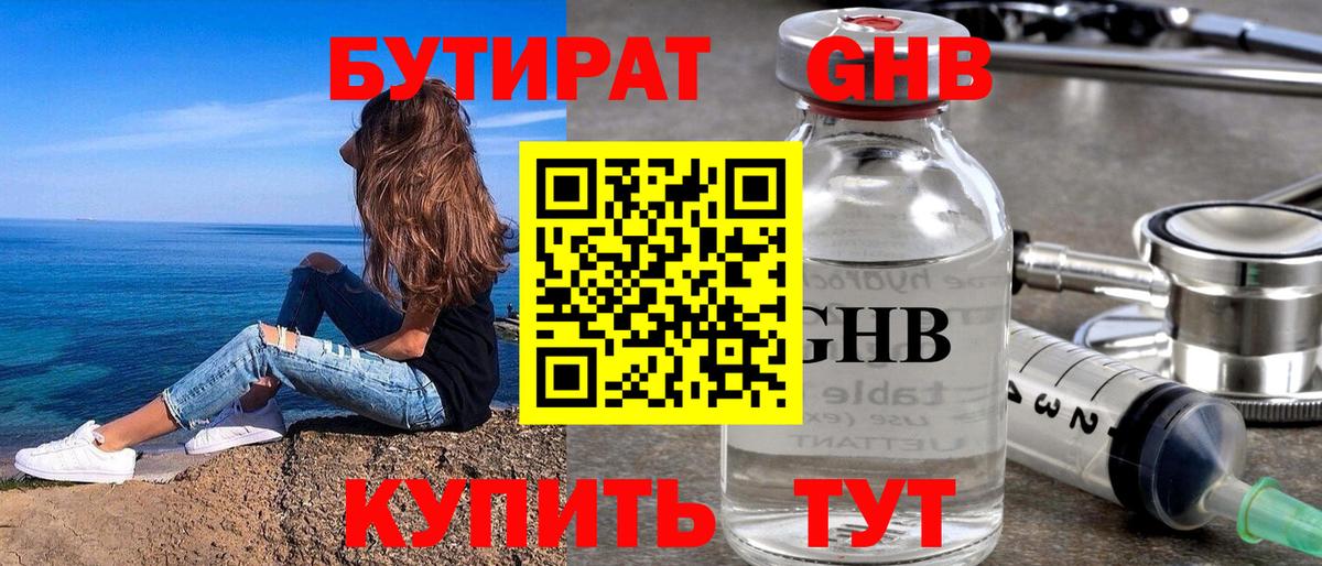 Кимры  БУТИРАТ 99%  БУТИРАТ  Вход с VPN 