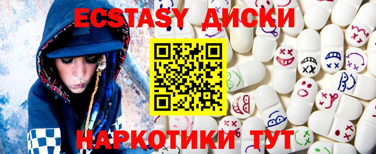 Ecstasy круглые  Вход с VPN  Кимры  Экстази DUBAI 