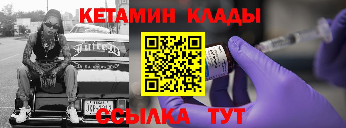 КЕТАМИН ketamine  Вход с VPN  Кимры 