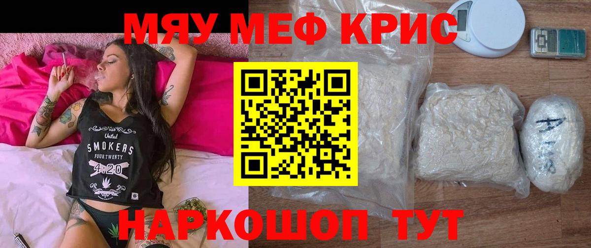 МЯУ-МЯУ VHQ  МЯУ-МЯУ кристаллы  Кимры  Вход с VPN 