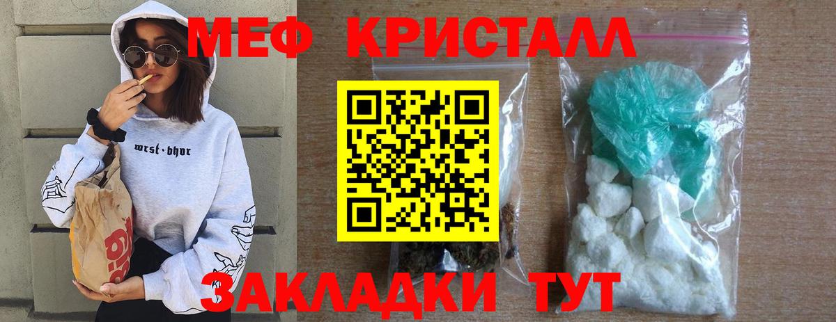 Мефедрон кристаллы Кимры