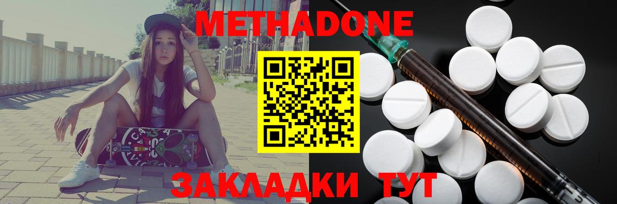 Метадон кристалл  Вход с VPN  Метадон VHQ  Кимры 