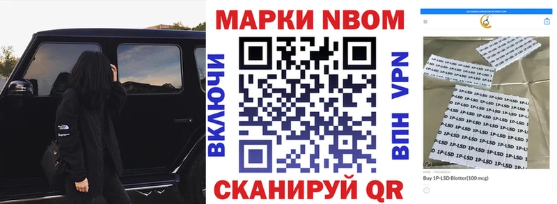 Марки NBOMe 1,8мг  Кимры 