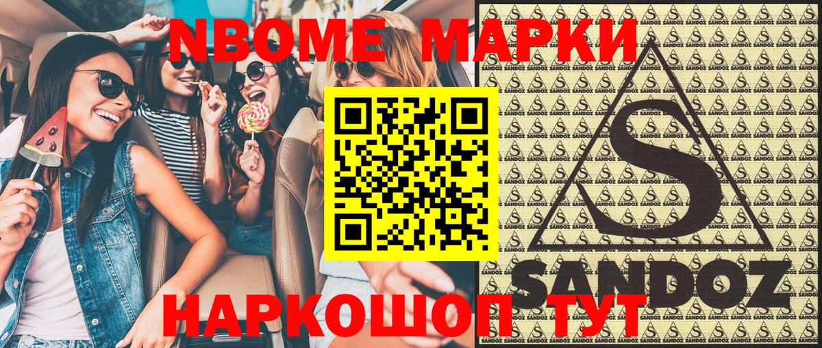 Марки N-bome 1,8мг Кимры